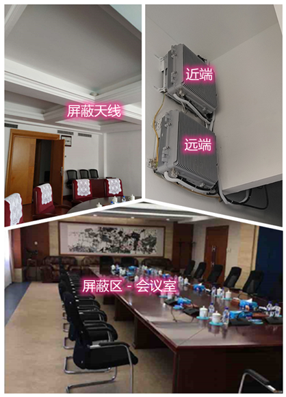  阿荣某机关单位会议室屏蔽案例（数字信令级）